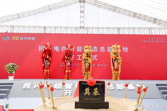 开云APP 开云官网入口重磅！民兴电缆百亿规模智能制造总部基地开工仪式盛大举行(图2)