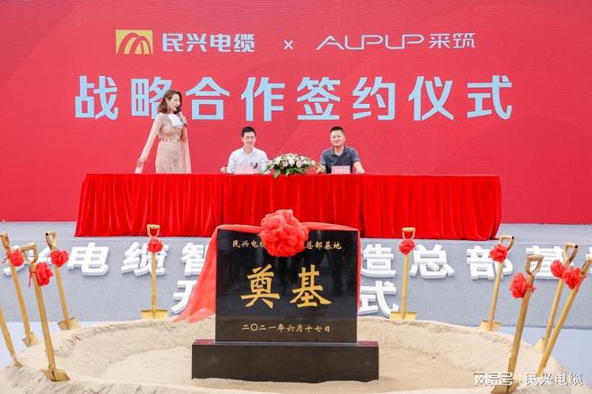 开云APP 开云官网入口重磅！民兴电缆百亿规模智能制造总部基地开工仪式盛大举行(图8)