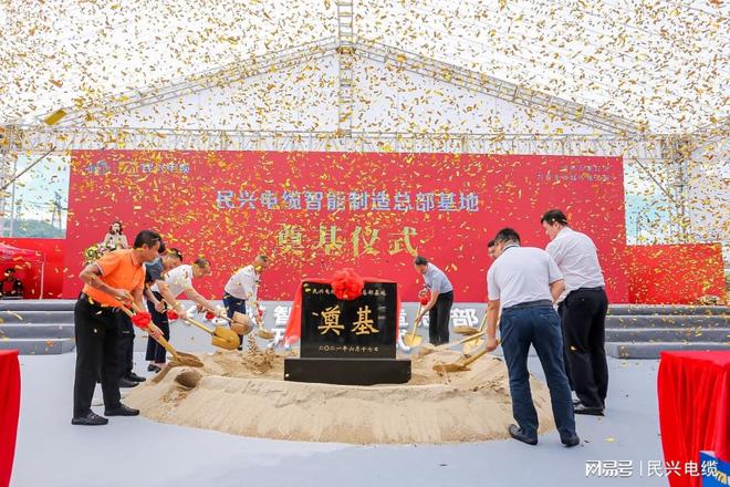 开云APP 开云官网入口重磅！民兴电缆百亿规模智能制造总部基地开工仪式盛大举行(图9)
