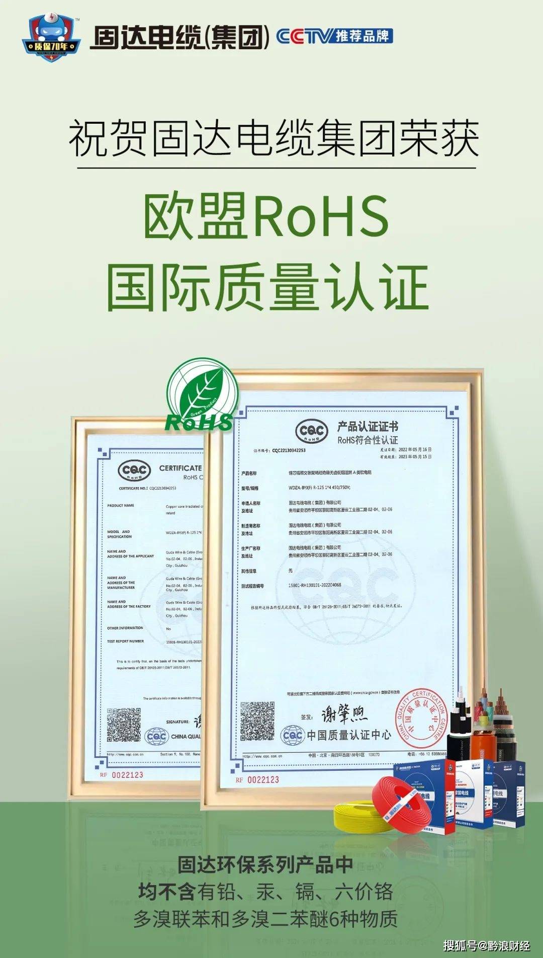 Kaiyun 开云品牌观察 固达电缆集团再次通过欧盟RoHS认证(图2)