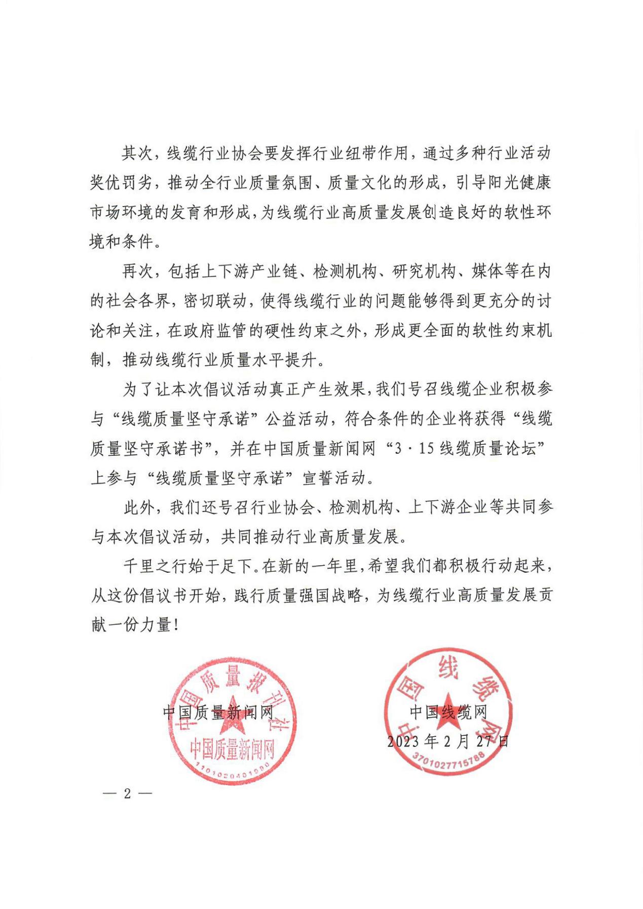 强化线缆企业质量责任主体意识践行质量强国战略——线缆行业高发展倡议开云体育 开云官网书(图2)