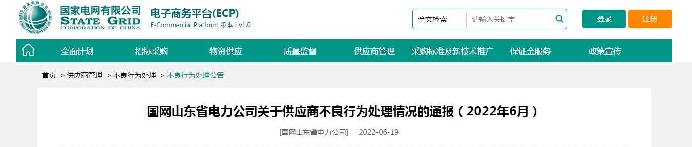 国网山东通报:华新电力线缆、威达电缆、群星线友惠线家企业因不良行开云 开云体育官网为被处罚(图1) 国网山东通报:华新电力线缆、威达电缆、群星线友惠线家企业因不良行开云 开云体育官网为被处罚(图1)