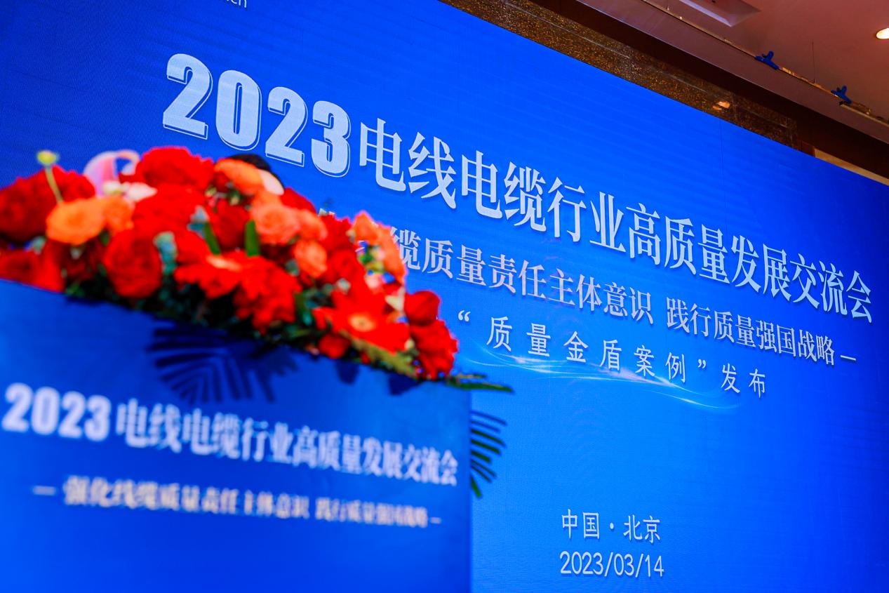 践行质量强国战略共商电线电缆开云 开云体育平台行业高质量发展——2023电线电缆行业高发展交流会在京举行(图1) 践行质量强国战略共商电线电缆开云 开云体育平台行业高质量发展——2023电线电缆行业高发展交流会在京举行(图1)