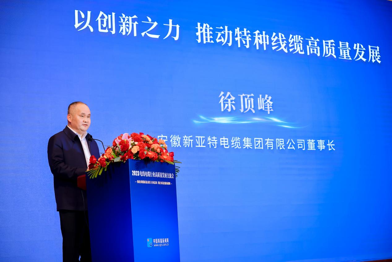 践行质量强国战略共商电线电缆开云 开云体育平台行业高质量发展——2023电线电缆行业高发展交流会在京举行(图6) 践行质量强国战略共商电线电缆开云 开云体育平台行业高质量发展——2023电线电缆行业高发展交流会在京举行(图6)