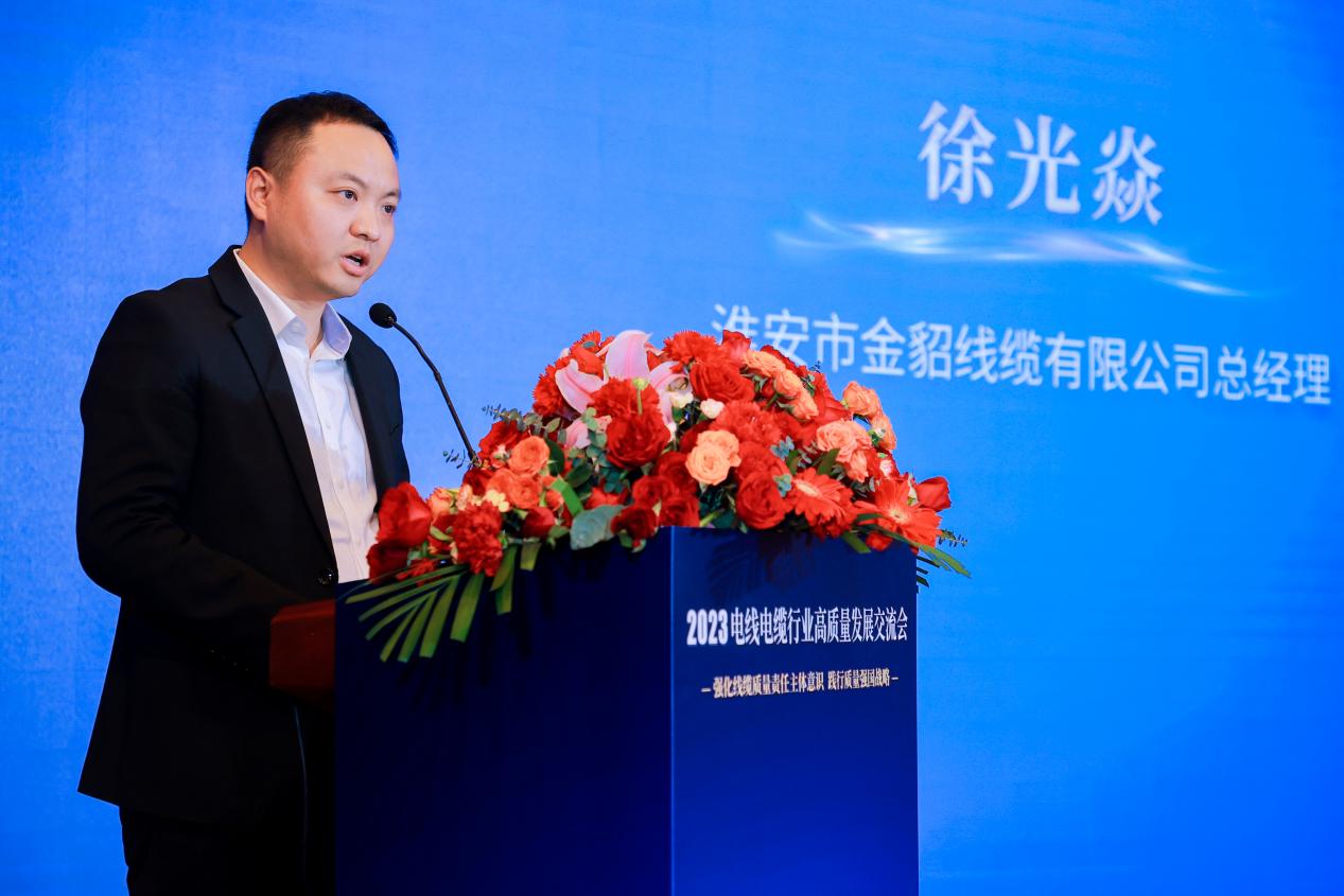 践行质量强国战略共商电线电缆开云 开云体育平台行业高质量发展——2023电线电缆行业高发展交流会在京举行(图7) 践行质量强国战略共商电线电缆开云 开云体育平台行业高质量发展——2023电线电缆行业高发展交流会在京举行(图7)