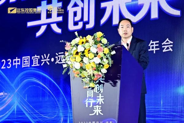 开云体育 开云平台“携手同行共创未来”——2023中国宜兴 · 远东全球战略伙伴年会圆满召开(图13)