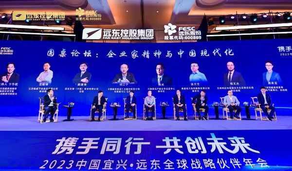开云体育 开云平台“携手同行共创未来”——2023中国宜兴 · 远东全球战略伙伴年会圆满召开(图19)