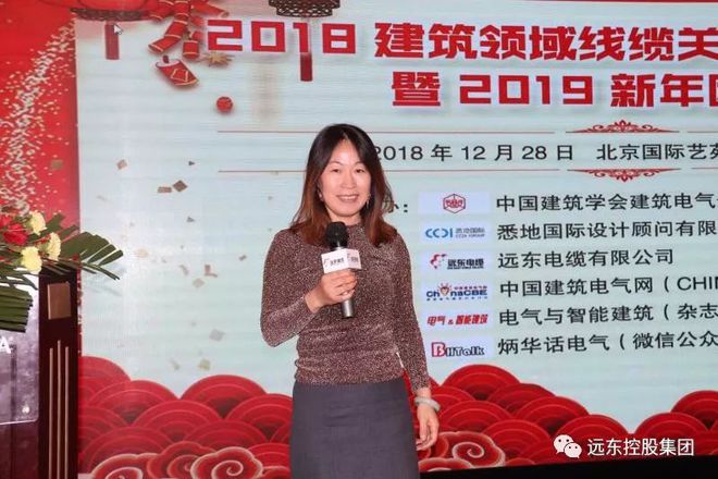 2018建Kaiyun 开云筑领域线缆关键技术研讨会成功举办 远东电缆为主办方之一(图2)