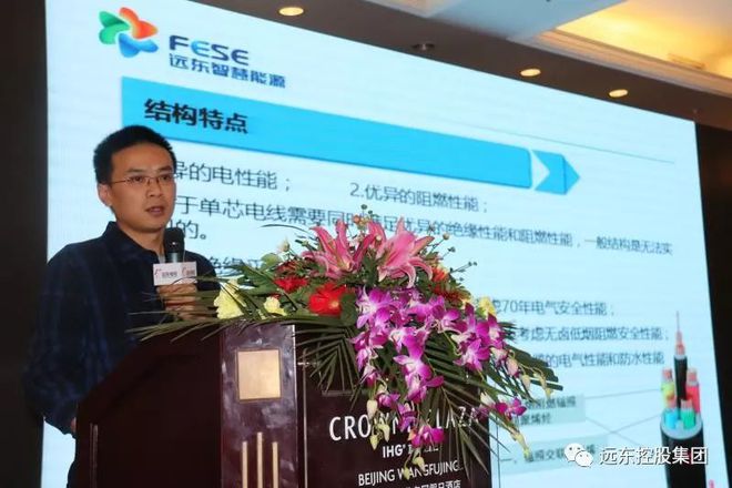 2018建Kaiyun 开云筑领域线缆关键技术研讨会成功举办 远东电缆为主办方之一(图8)