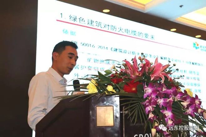 2018建Kaiyun 开云筑领域线缆关键技术研讨会成功举办 远东电缆为主办方之一(图9)