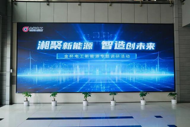 开云体育 开云官网湘聚新能源智造创未来2023同花顺走进上市公司调研湖南专场顺利开展(图7)