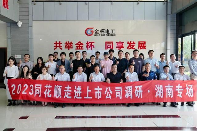 开云体育 开云官网湘聚新能源智造创未来2023同花顺走进上市公司调研湖南专场顺利开展(图12)