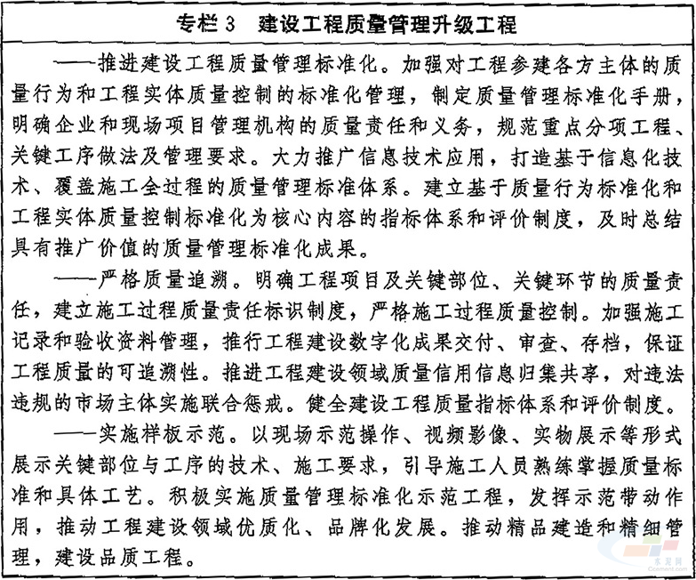 开云体育 kaiyun.com 官网入口《质量强国建设纲要》印发 加强对水泥等重点建材产品的质量监管和缺陷产品召回管理(图3) 开云体育 kaiyun.com 官网入口《质量强国建设纲要》印发 加强对水泥等重点建材产品的质量监管和缺陷产品召回管理(图3)