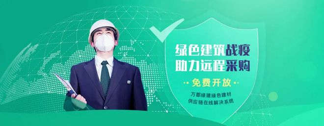开云APP 开云官网入口助推建材行业转型发展建材头部厂商入驻万郡绿建(图7)