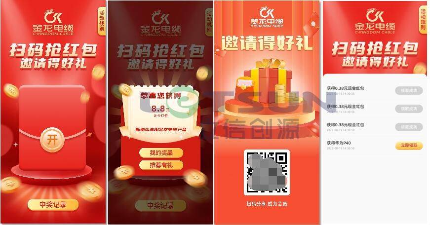 建材行业电线电缆二维码抽奖积分兑换、扫码领红包怎么做开云 开云体育平台(图2)