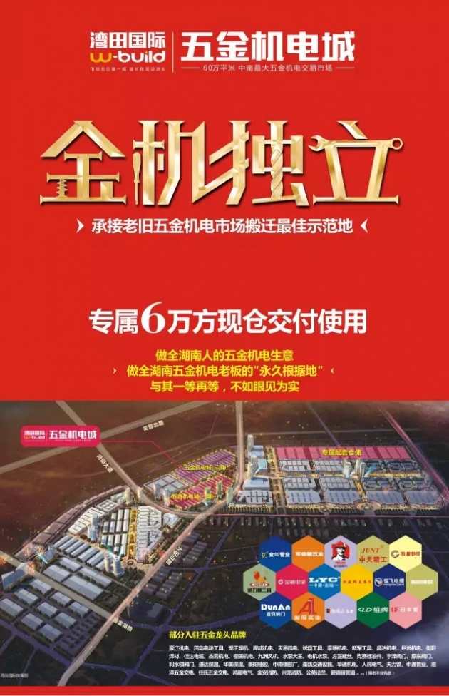 湾田国际：湖南五金机电大佬热抢湾田开云体育 开云平台金铺(图5)