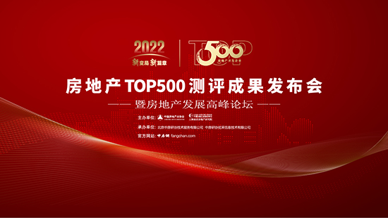 民兴电缆入选“2022房地产开发企业综开云APP 开云官网入口合实力TOP500首选供应商·电线电缆类”(图3)