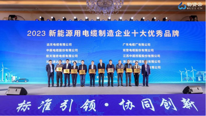 开云 开云体育平台重磅!“2023光伏组件专用电缆十大优秀品牌”荣誉揭晓(图1)