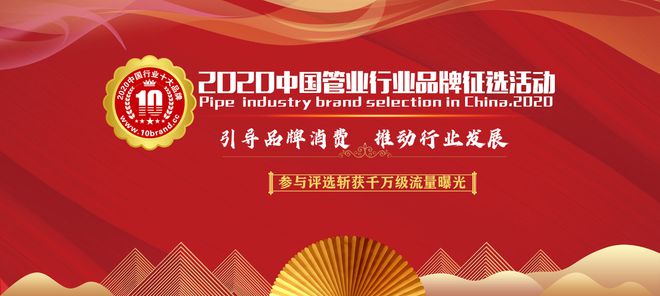 开云体育 开云平台2020中国管业、水管十大一线品牌排行榜华亚管、公元、伟星入榜(图1)