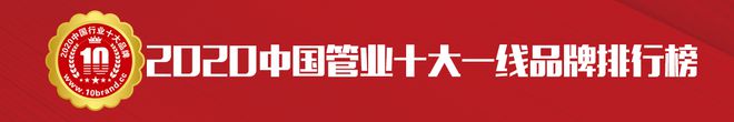 开云体育 开云平台2020中国管业、水管十大一线品牌排行榜华亚管、公元、伟星入榜(图4)