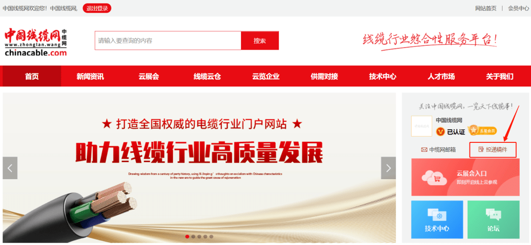 中国线缆网火热征稿中！奖励丰厚欢迎来稿！开云体育 开云官网(图1)