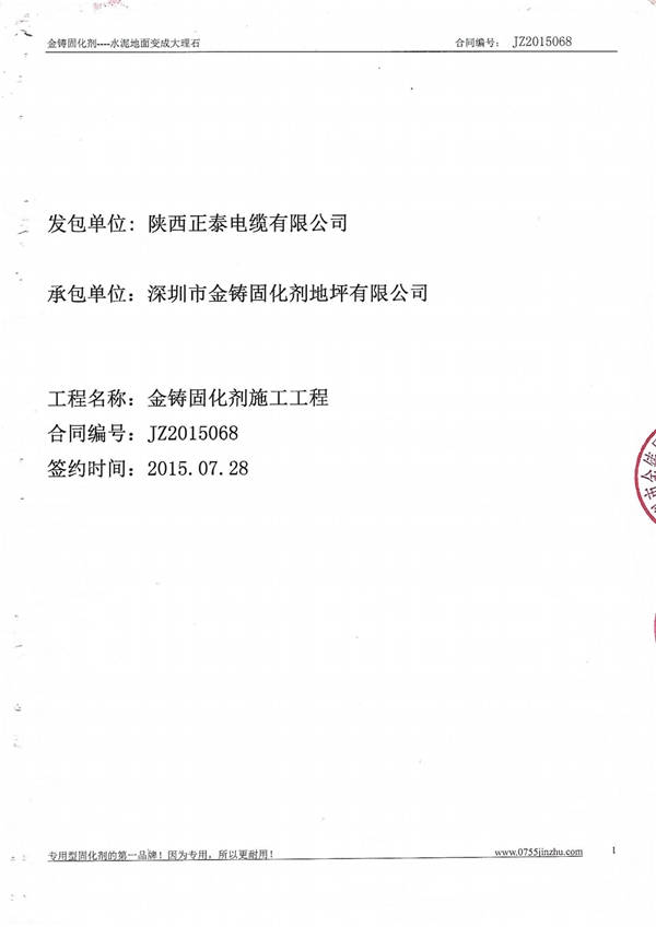 Kaiyun 开云国内电缆巨头正泰和金环宇是如何选择固化剂地坪的？(图1)