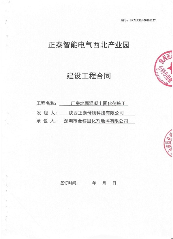 Kaiyun 开云国内电缆巨头正泰和金环宇是如何选择固化剂地坪的？(图2)