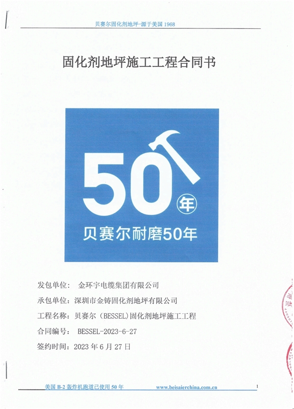 Kaiyun 开云国内电缆巨头正泰和金环宇是如何选择固化剂地坪的？(图5)