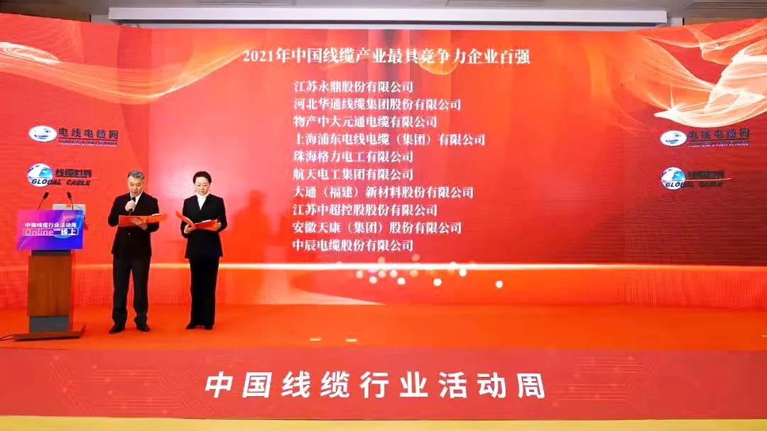 重磅《2021年中国线强》榜开云体育 开云平台单隆重揭晓！(图2)