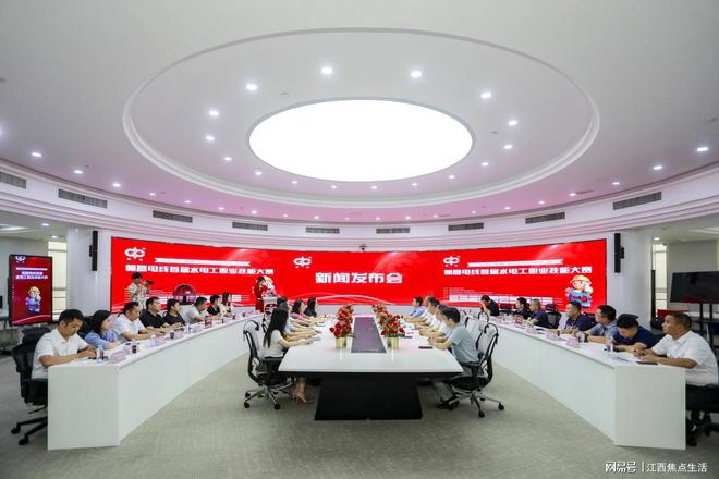 开云体育 开云平台2023年江西省“振兴杯”电工职业技能竞赛暨赣昌电线水电工大赛(图1)