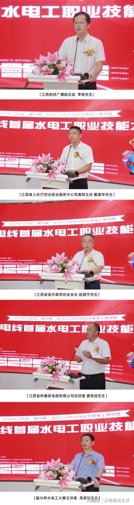 开云体育 开云平台2023年江西省“振兴杯”电工职业技能竞赛暨赣昌电线水电工大赛(图2)