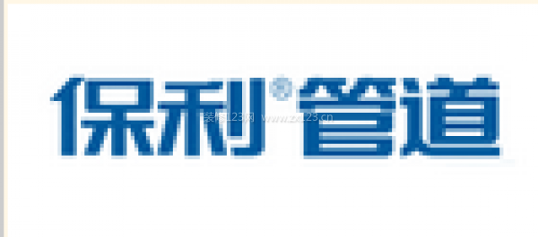 Kaiyun 开云2023中国十大水管品牌排行榜(图2)