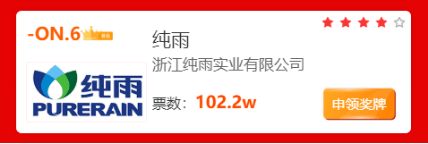 【特别推荐】2022年度水管十大品牌前十企业—纯雨！Kaiyun 开云(图4)