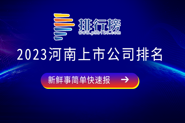 开云体育 开云官网2023中国电线电缆十大领军品牌榜单：宝胜科技、上上电缆位居前列(图11)