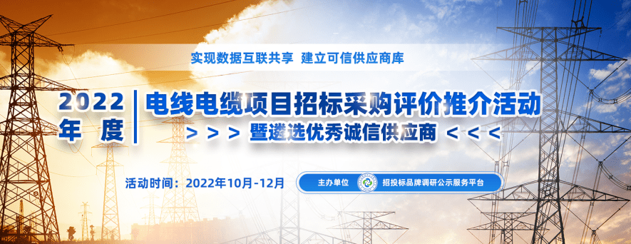 2022中国电线电缆供应商百开云体育 开云平台强系列榜单发布(图1)