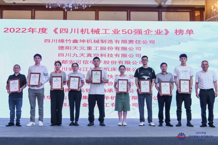开云APP 开云官网入口内江8家企业入选“2022年度四川机械工业50强企业”榜单(图1)