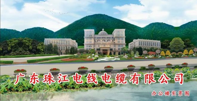 【开云 开云体育平台亚洲电缆】认可度高的电线电缆品牌(图1)