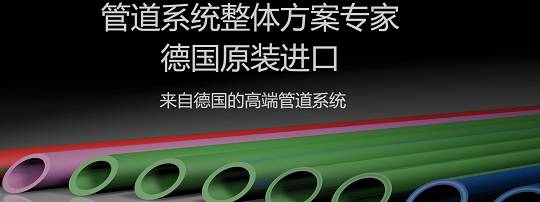 开云体育 开云平台进口水管五大品牌排名新趋势 可放心购买排名(图6)