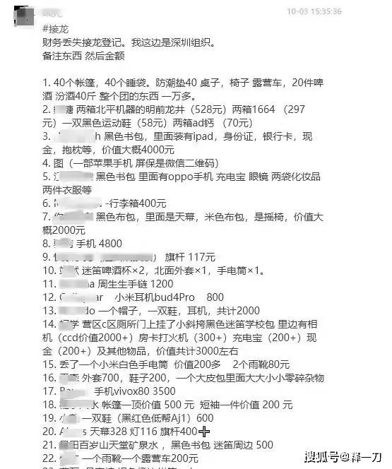 从洗手间出来帐篷不见了连一根粗开云 开云体育官网细的电缆线都被偷走了！(图7)