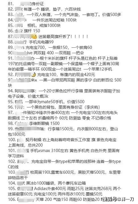从洗手间出来帐篷不见了连一根粗开云 开云体育官网细的电缆线都被偷走了！(图8)