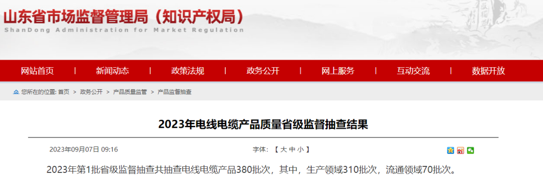 抽查不合格！阳谷鲁源电缆有限公司被通报Kaiyun 开云(图1)