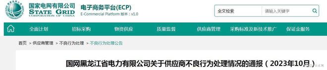 冻结电子商务平台账号! 1家线缆企业被国网黑龙江通报处理开云体育 开云官网(图1)