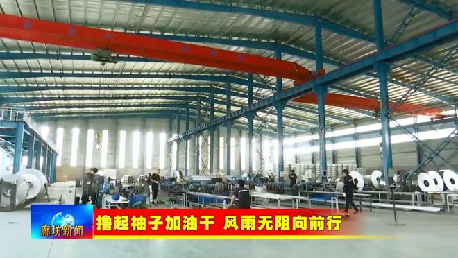 廊坊广开云APP 开云官网入口电·关注丨【撸起袖子加油干 风雨无阻向前行】文安县：打造金属建材基地 促进产业提档升级(图7)