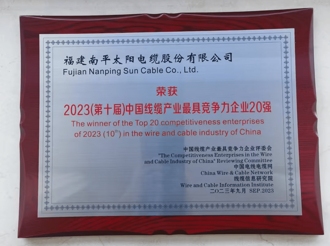 Kaiyun 开云体育2023中国线强发布太阳电缆再次上榜！(图1)