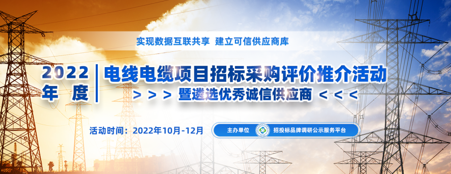 太阳电缆开云 开云体育平台荣登2022年度中国电线电缆十大领军品牌(图1)