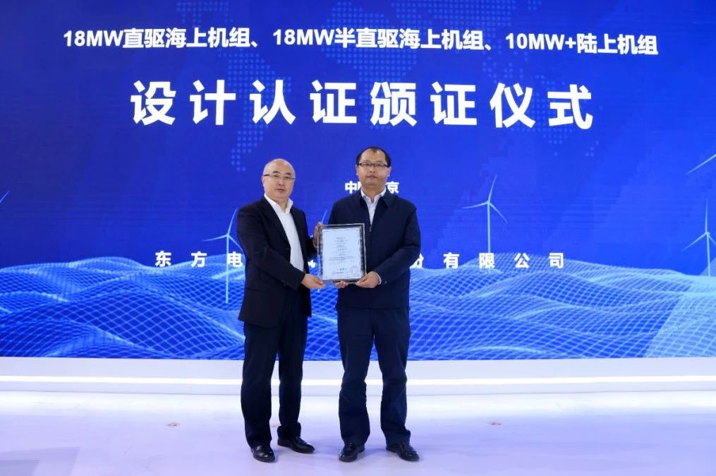 东方风电18MW海上、10M开云体育 开云平台W+陆上风电机组新品发布！(图2)