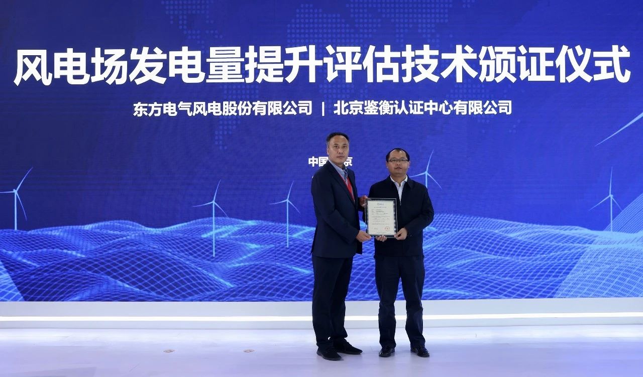 东方风电18MW海上、10M开云体育 开云平台W+陆上风电机组新品发布！(图4)