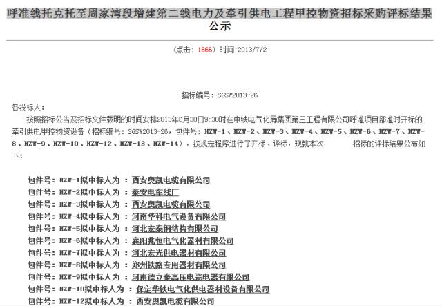 【热议】奥凯电缆之灾铁路也难免于幸！宝兰、兰新多个项目中枪开云体育 Kaiyun.com 官网入口(图5)