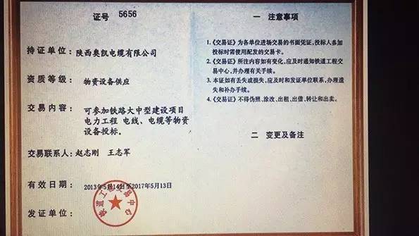 【热议】奥凯电缆之灾铁路也难免于幸！宝兰、兰新多个项目中枪开云体育 Kaiyun.com 官网入口(图3)